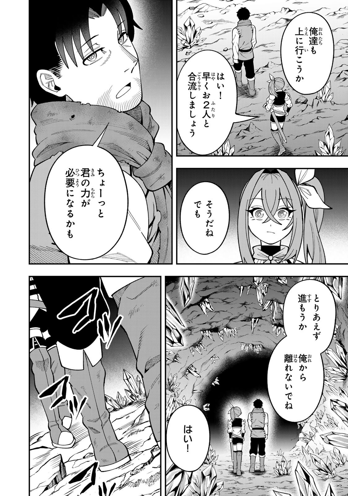 SAIKYOU DEMODORI CHUUNEN BOUKENSHA WA, IMASARA INOCHI NANTE KAKETAKUNAI Chapter 11 page 16 - nihonkuni.com
