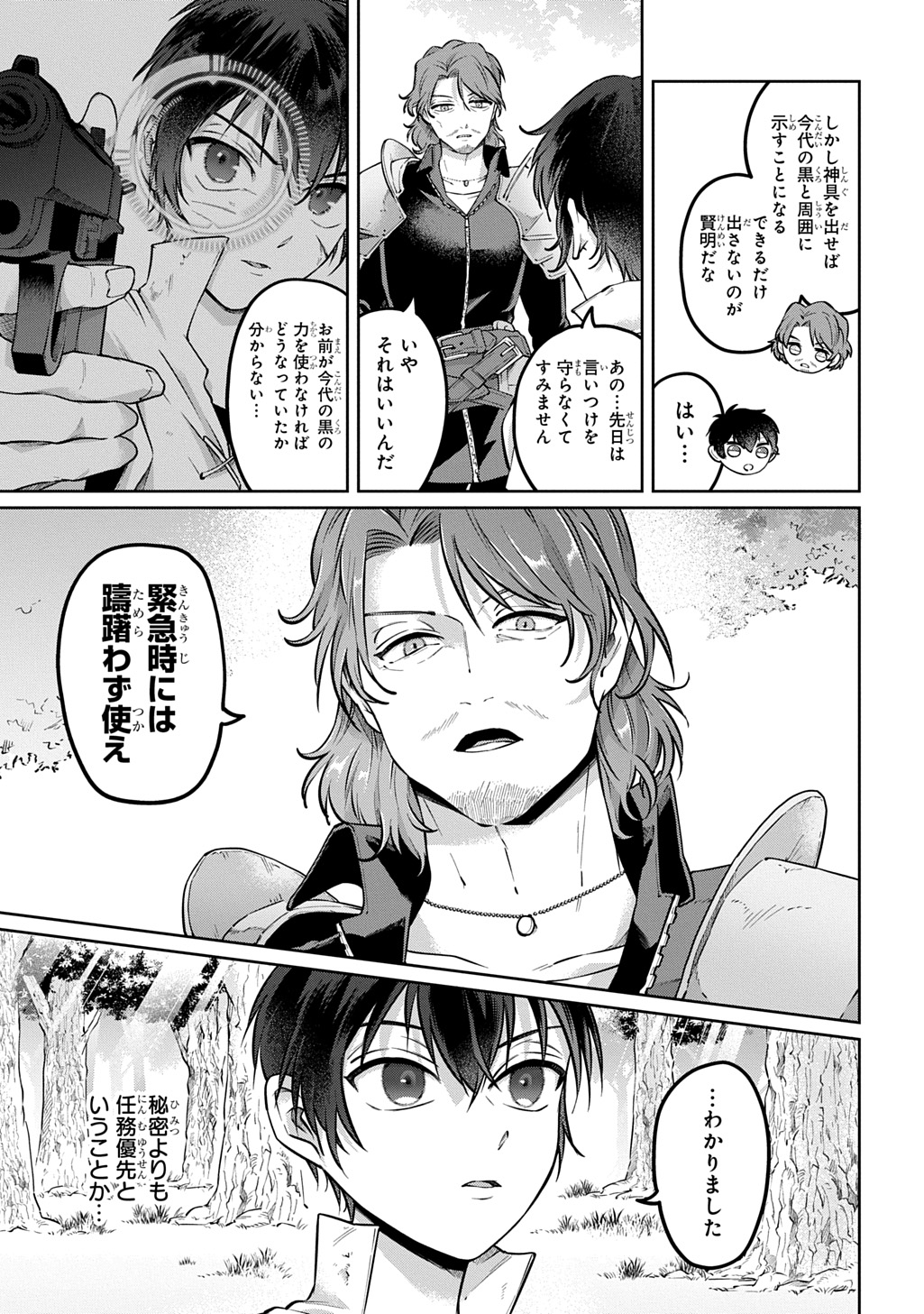 KURO NO JIKU Chapter 3 page 11 - nihonkuni.com