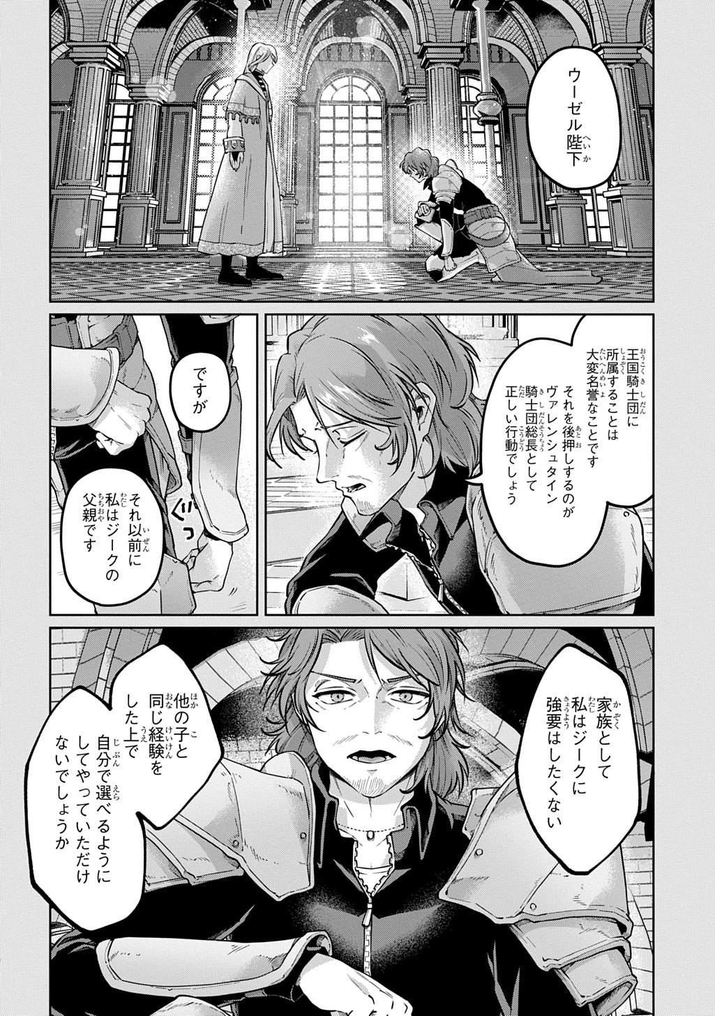 KURO NO JIKU Chapter 3 page 26 - nihonkuni.com