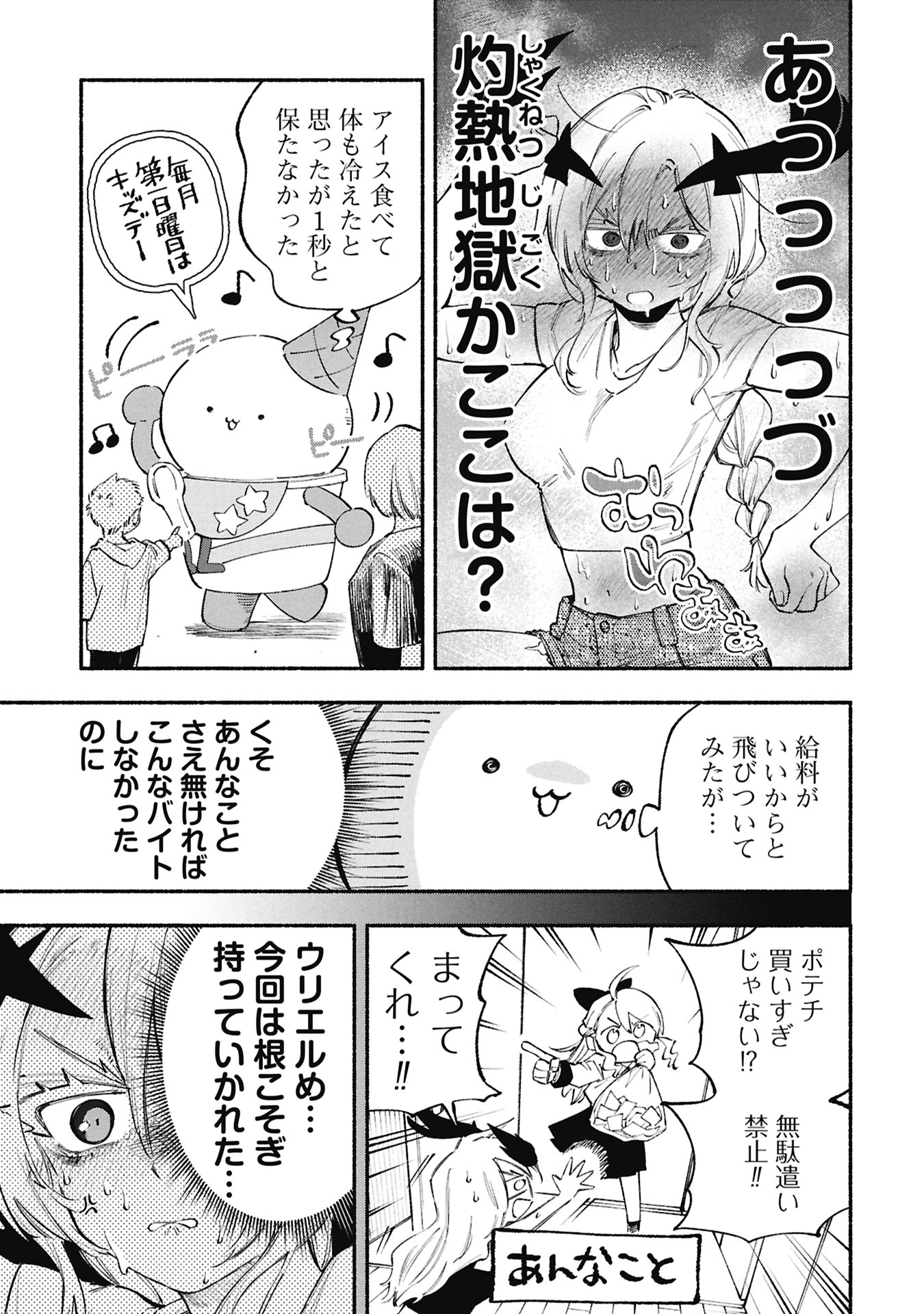 LUCIFER-SAN NO DARAKU GOHAN Chapter 6 page 3 - nihonkuni.com