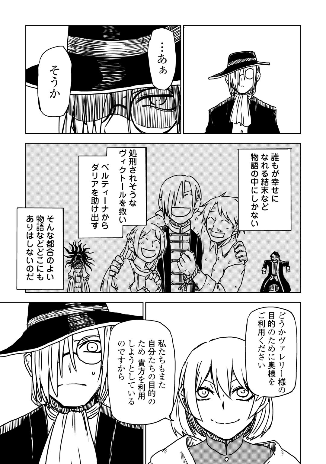 ISEKAI TENSEI SOUDOUKI - RAW Chapter 109 page 23 - nihonkuni.com
