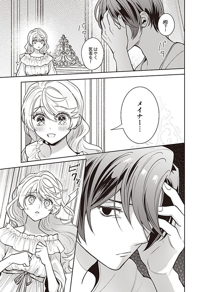 DENKA, ANATA GA SUTETA ONNA GA HONMONO NO SEIJO DESU Chapter 42 page 17 - nihonkuni.com