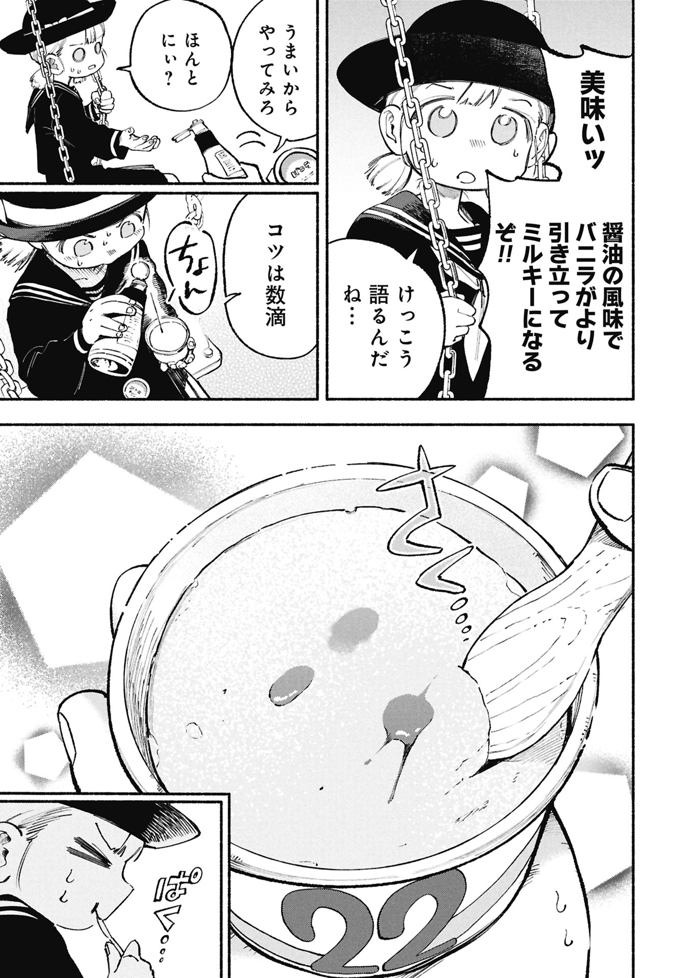 LUCIFER-SAN NO DARAKU GOHAN Chapter 6 page 15 - nihonkuni.com