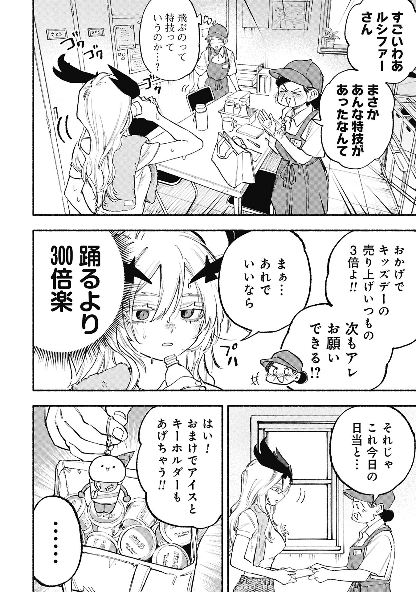 LUCIFER-SAN NO DARAKU GOHAN Chapter 6 page 8 - nihonkuni.com