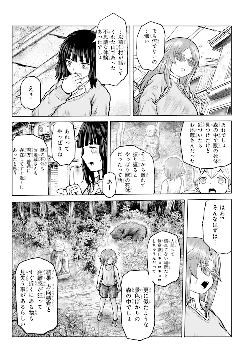 JOSHI KOUKOUSEI NO NICHIJOU Chapter 26 page 7 - nihonkuni.com