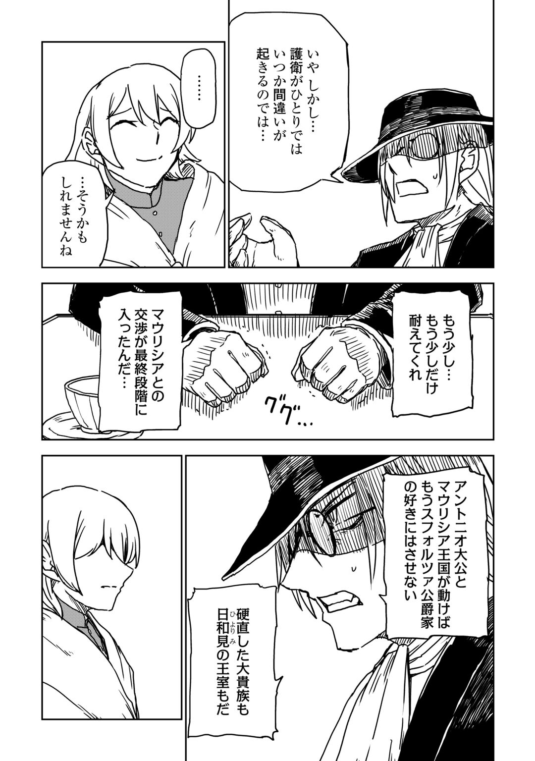 ISEKAI TENSEI SOUDOUKI - RAW Chapter 109 page 17 - nihonkuni.com