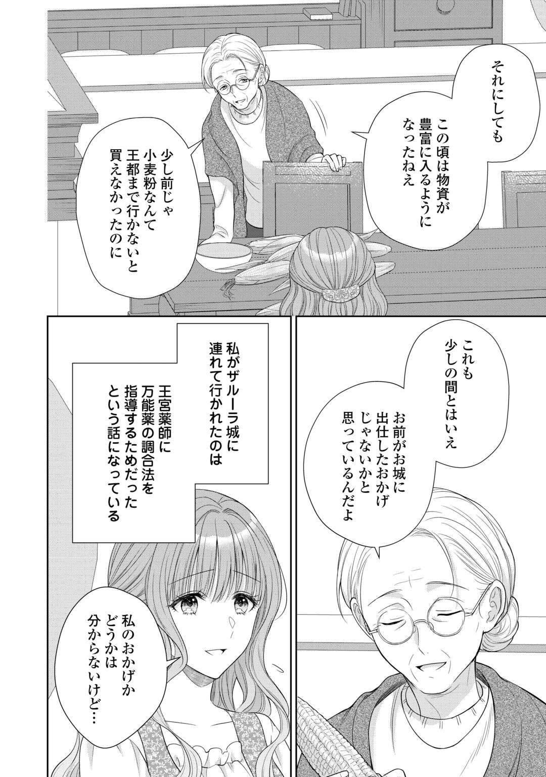MOTOKOROMI NO REITETSU KOKUO HEIKA NI DEKIAI SARETE KOMATSUTE IMASU! Chapter 13 page 14 - nihonkuni.com