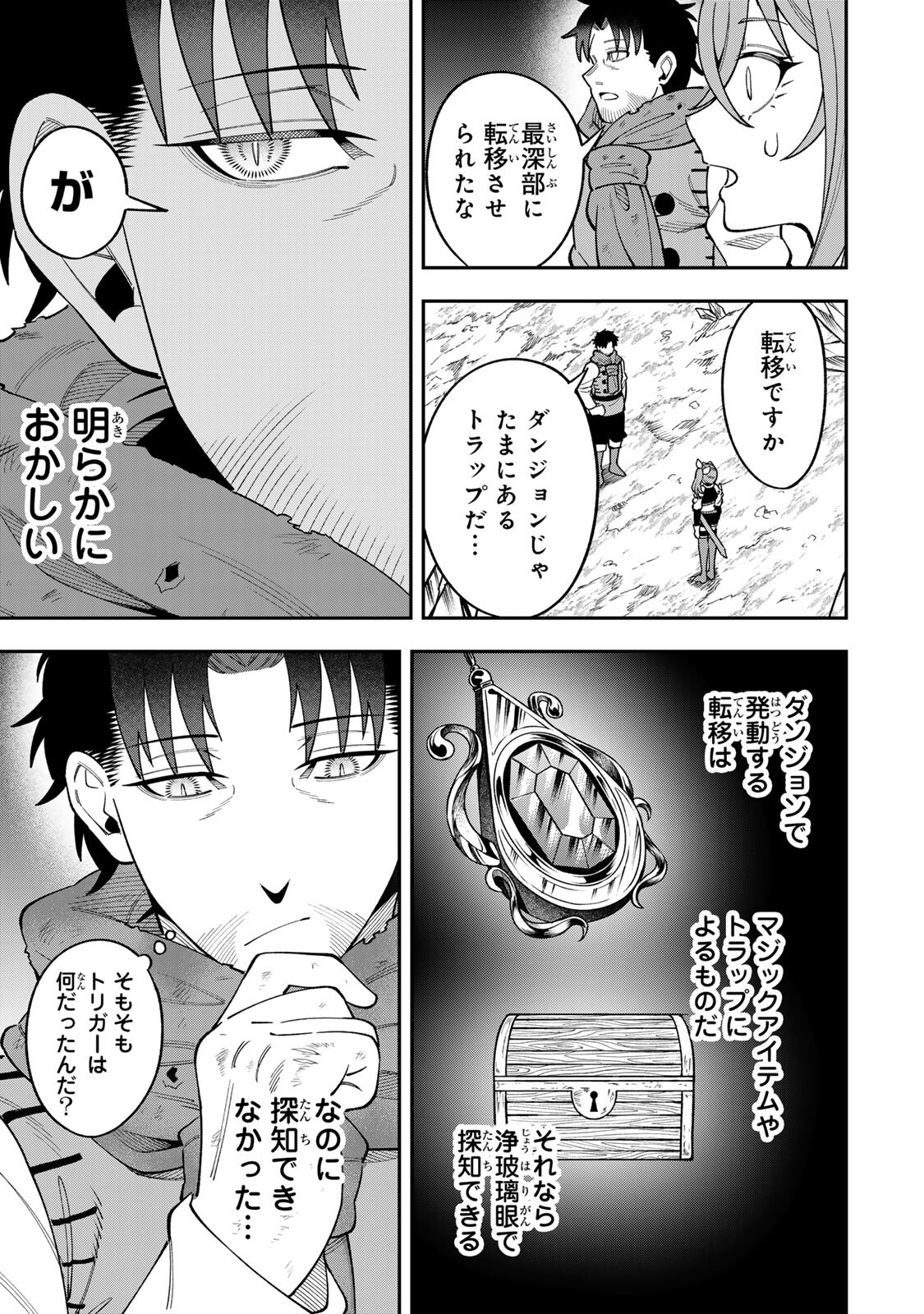 SAIKYOU DEMODORI CHUUNEN BOUKENSHA WA, IMASARA INOCHI NANTE KAKETAKUNAI Chapter 11 page 13 - nihonkuni.com