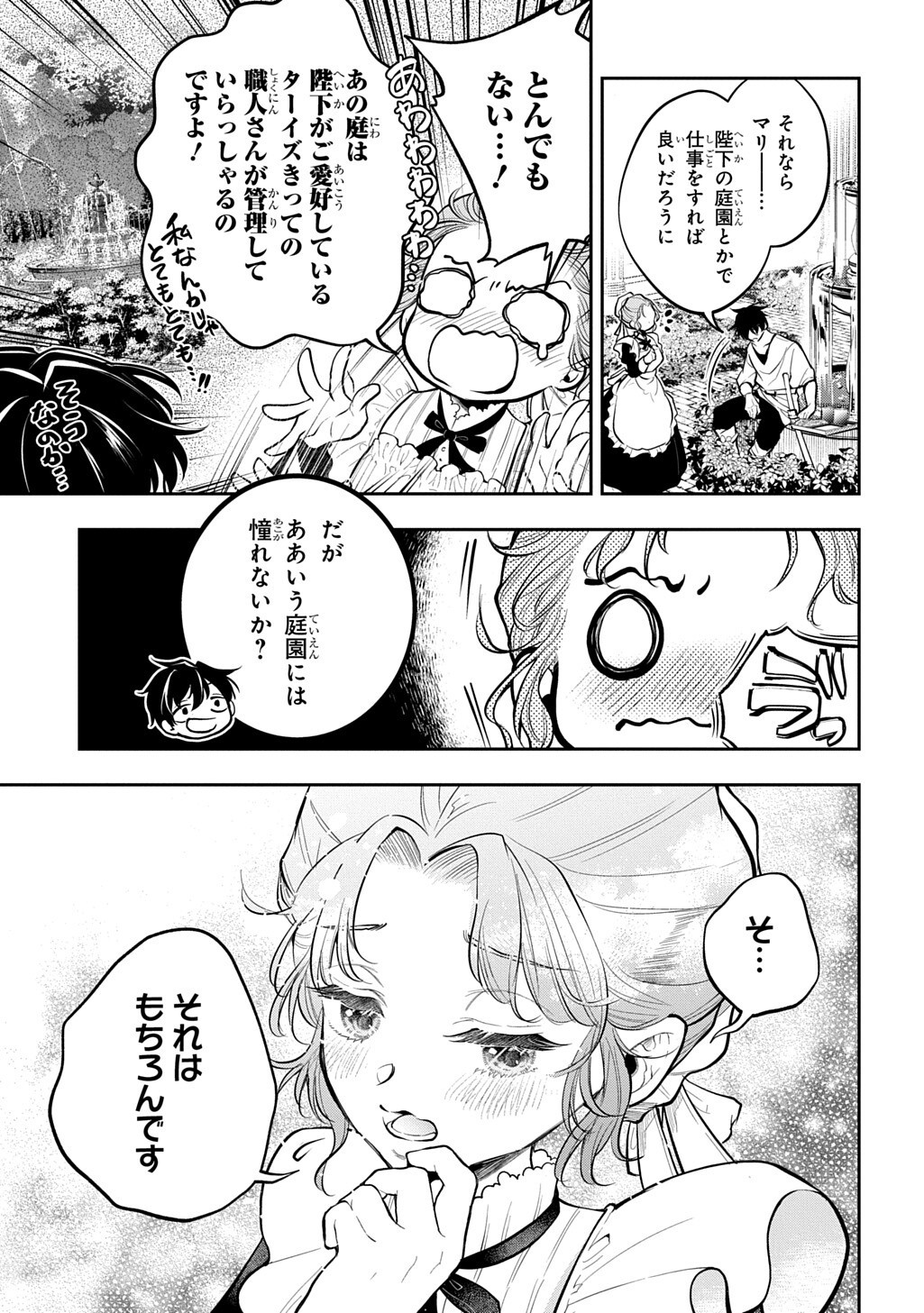 ISEKAI DEMO BUNAN NI IKITAI SHOUKOUGUN - RAW Chapter 37 page 7 - nihonkuni.com