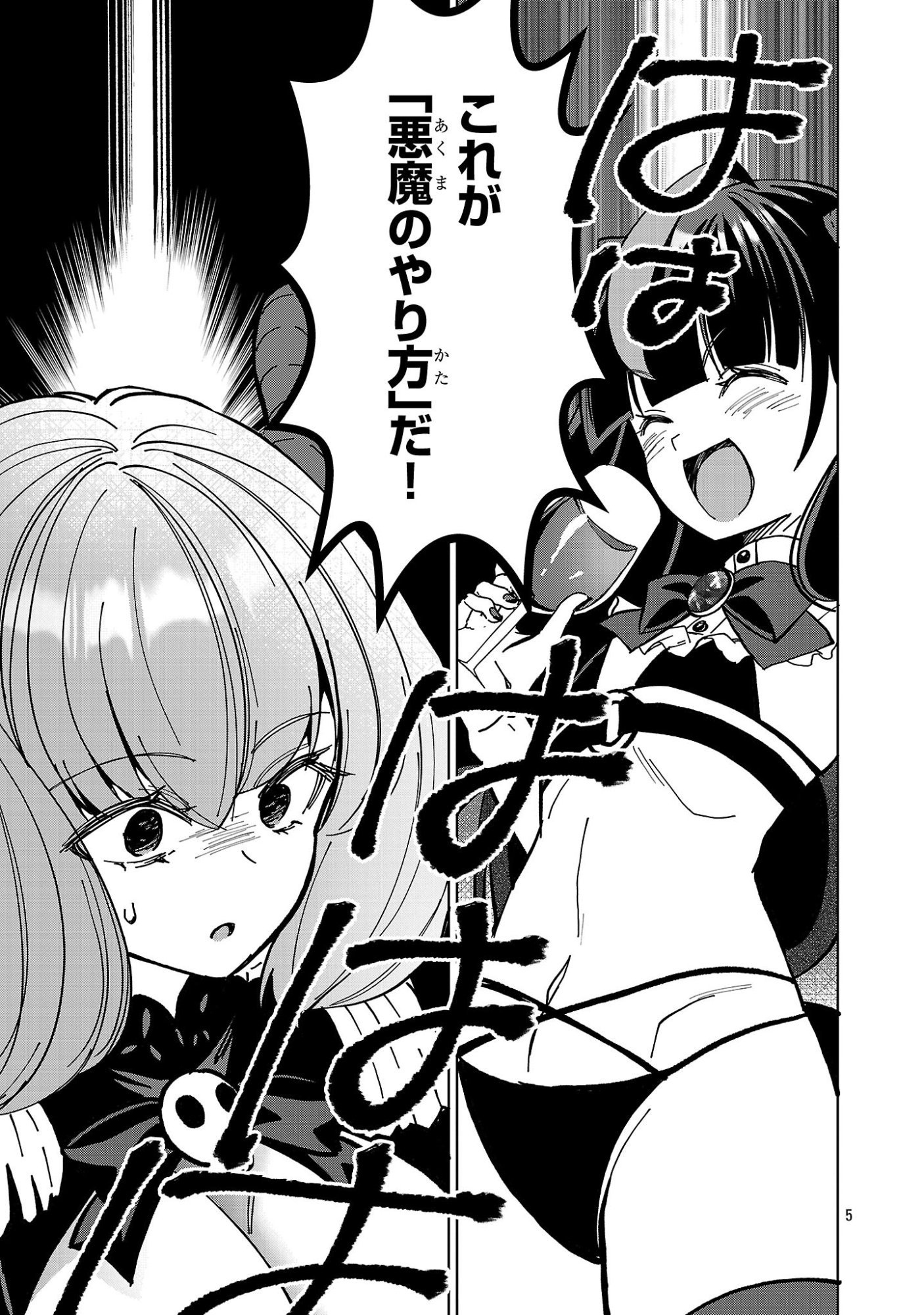 DEBICHUBA!! TSUKISHIRO ARUKA WA VTUBER DE MAOU WO MEZASU! Chapter 23 page 5 - nihonkuni.com