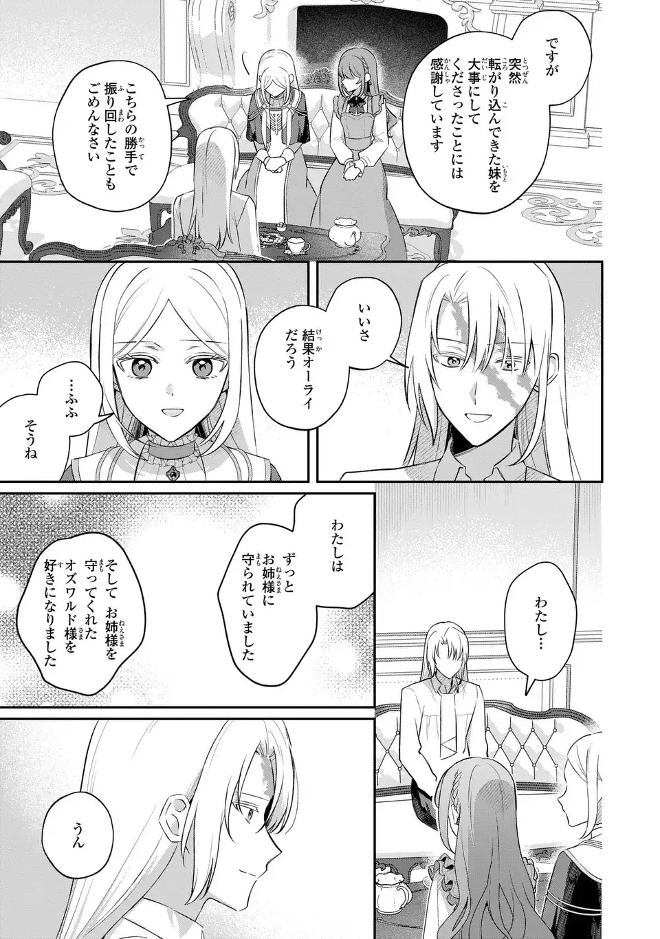 SEIJO NO MIGAWARI TOSHITE YATTEKITA KONYAKUSHA-DONO NO YOUSU GA OKASHII Chap 11 - Pic 13