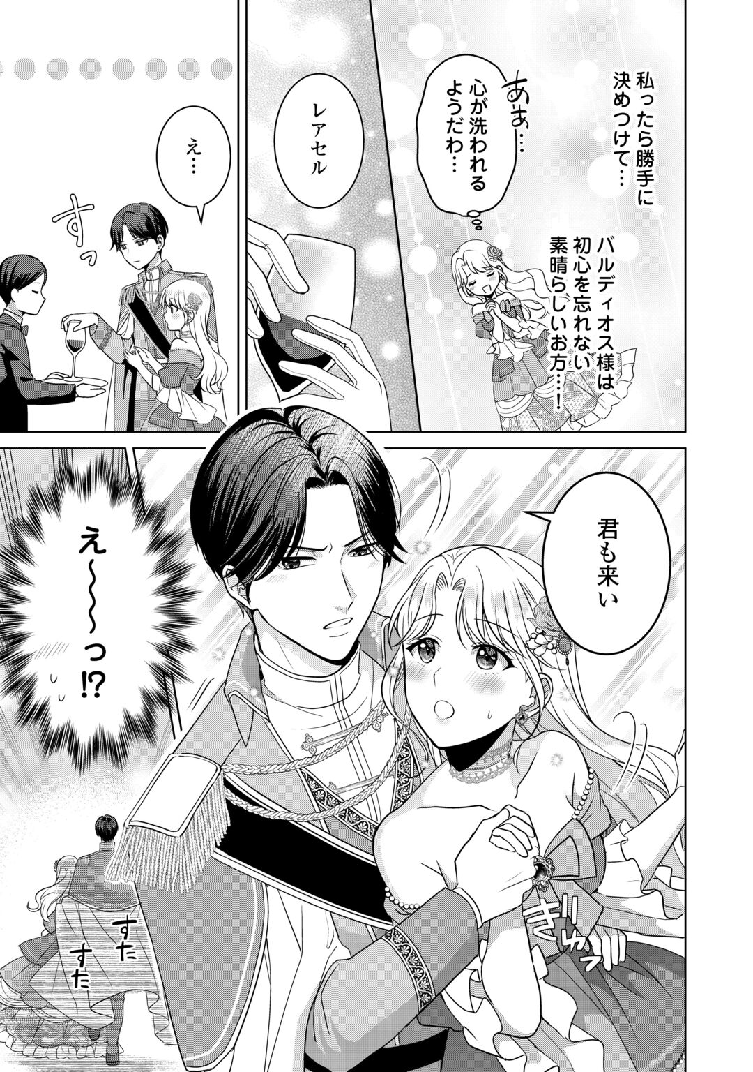 KORE KARA OTTO WA SEIJO SAMA WO AISURU YOTEI DESU Chapter 3 page 9 - nihonkuni.com