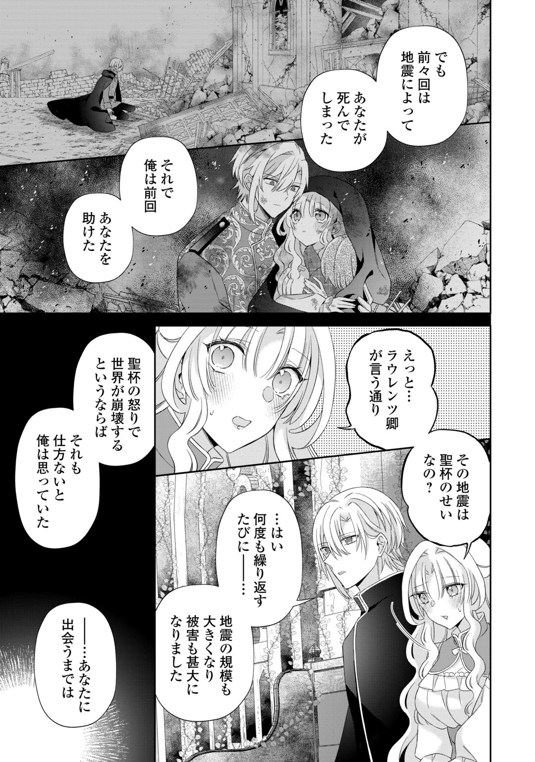 SHI NI MODORI NO HANAYOME WA REITETSU KISHI NO SHUU CHAKU DEKIAI KARA NIGERARENAI Chap 9 - Pic 11