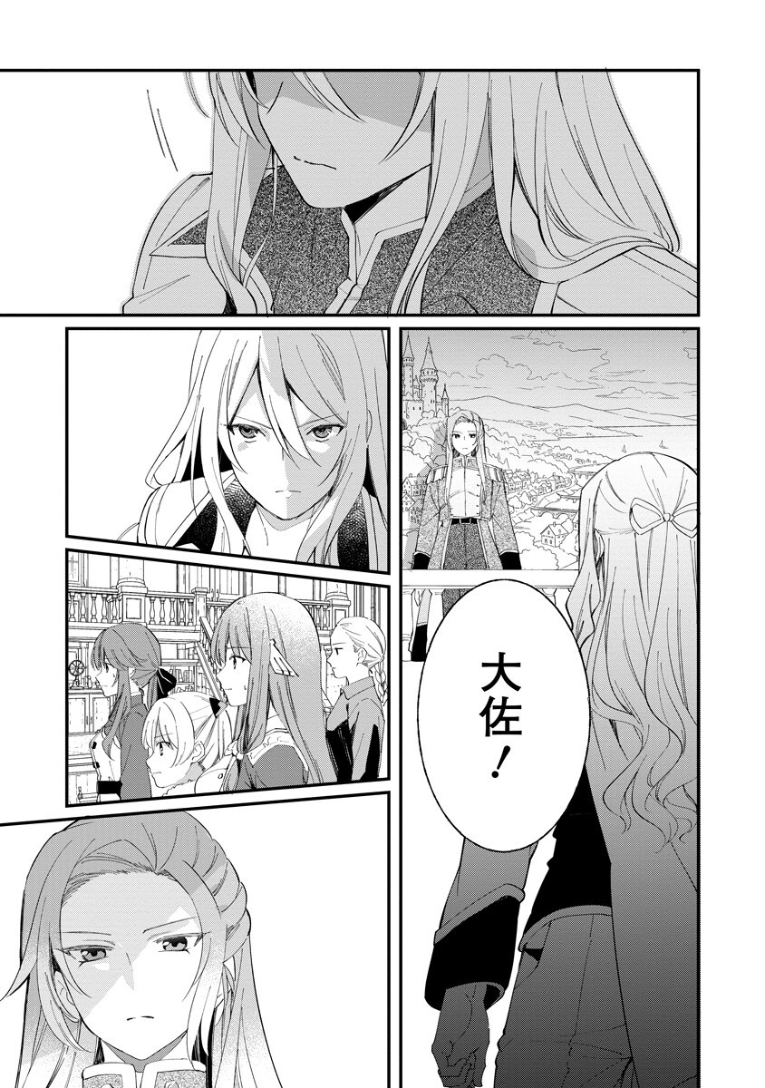 ARMAGIA EPISODE.0 Chapter 9 page 3 - nihonkuni.com
