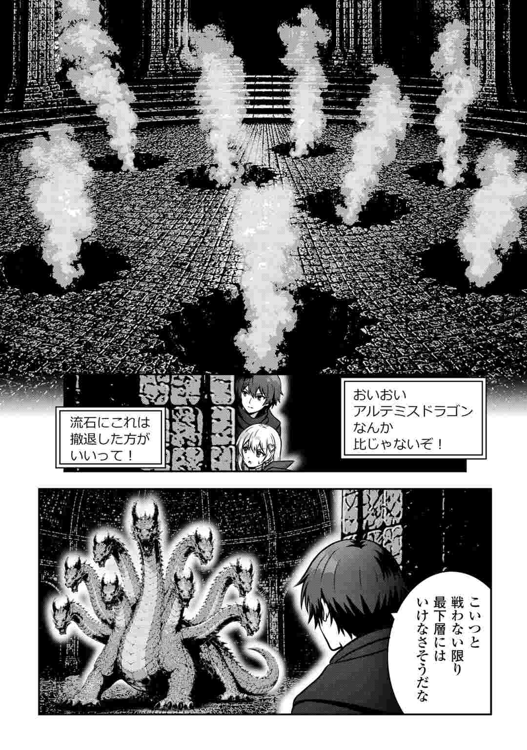 DUNGEON DE SERVICE ZANGYOU WO SHITEITA DAKENA NONI ~SASURAI NO S-KYUU TANSAKUSHA TO USO NI NATTE SHIMAIMASHITA~ RAW Chapter 9 page 4 - nihonkuni.com
