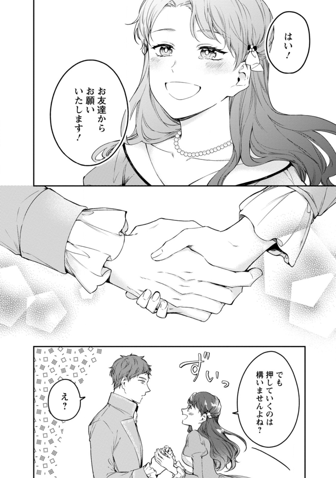 KONYAKU HAKISARETA NO DE OSOUJI MAID NI NATTARA WARAWANAI KIKOUSHI-SAMA NI DEKIAISAREMASHITA Chapter 27.3 page 6 - nihonkuni.com