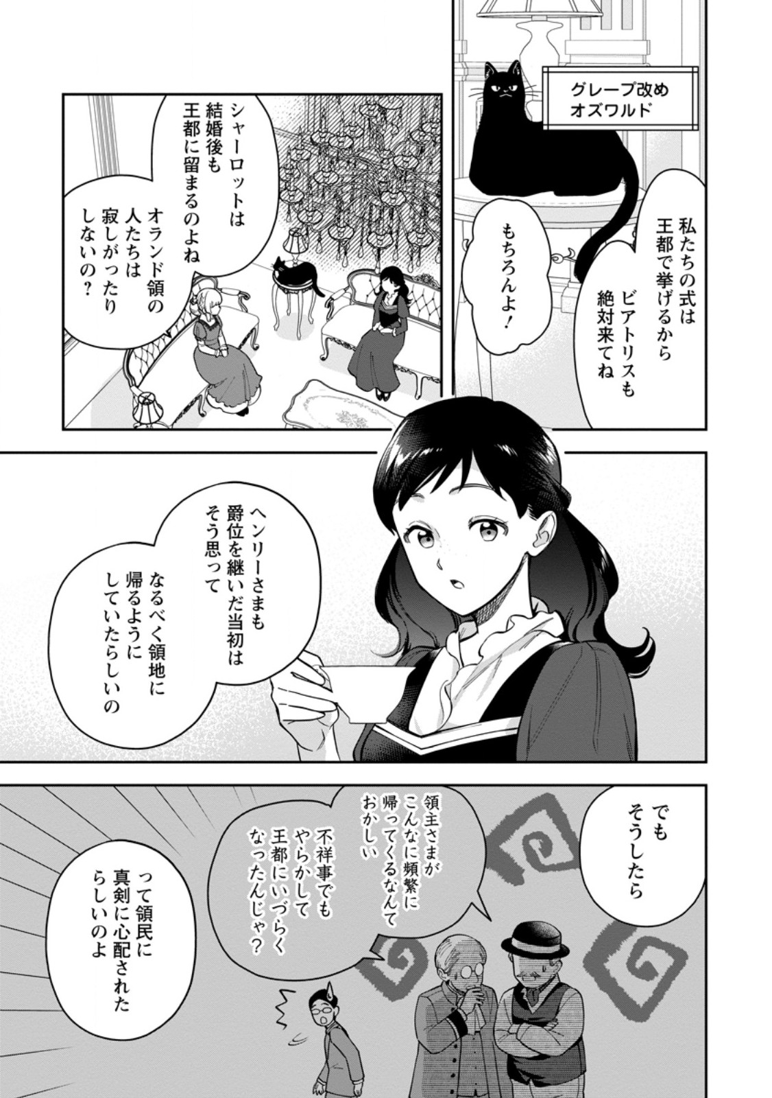 KANKEI KAIZEN WO AKIRAMETE KYORI WO OITARA, SHIOTAIOUDATTA KONYAKUSHA GA KARANDE KURU YOU NI NARIMASHITA Chapter 50.1 page 5 - nihonkuni.com