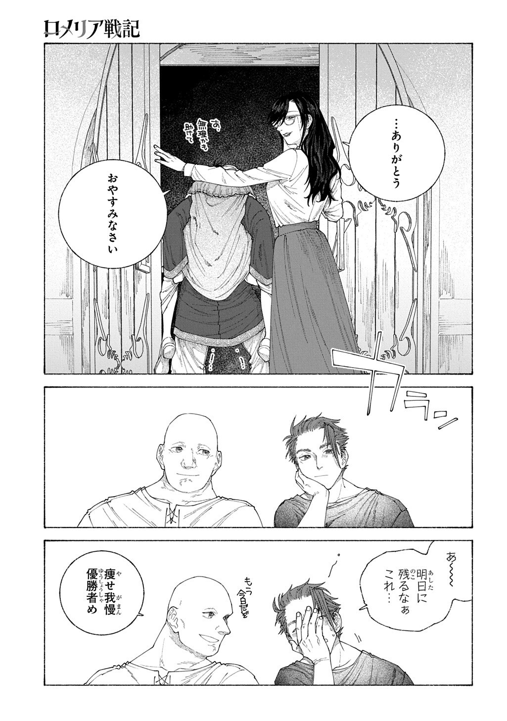 A HISTORY OF THE ROMELIA Chap 29.5 - Pic 11