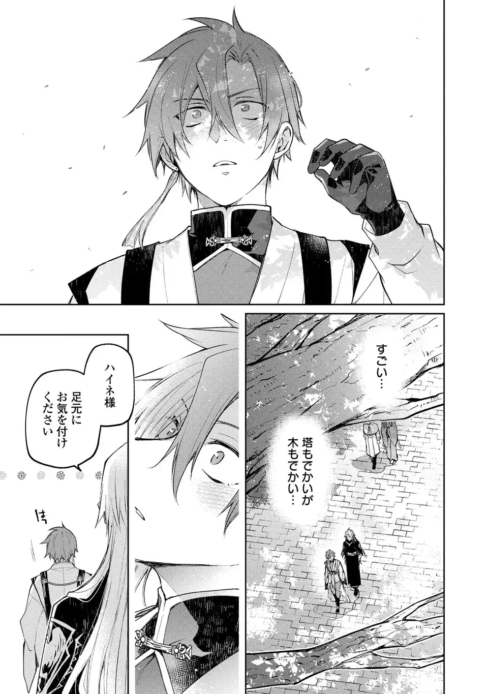 SHINRYUU NO KOUKEISHA DEKISOKONAI TO FUTARI NO SHUGORYUU Chapter 5 page 3 - nihonkuni.com
