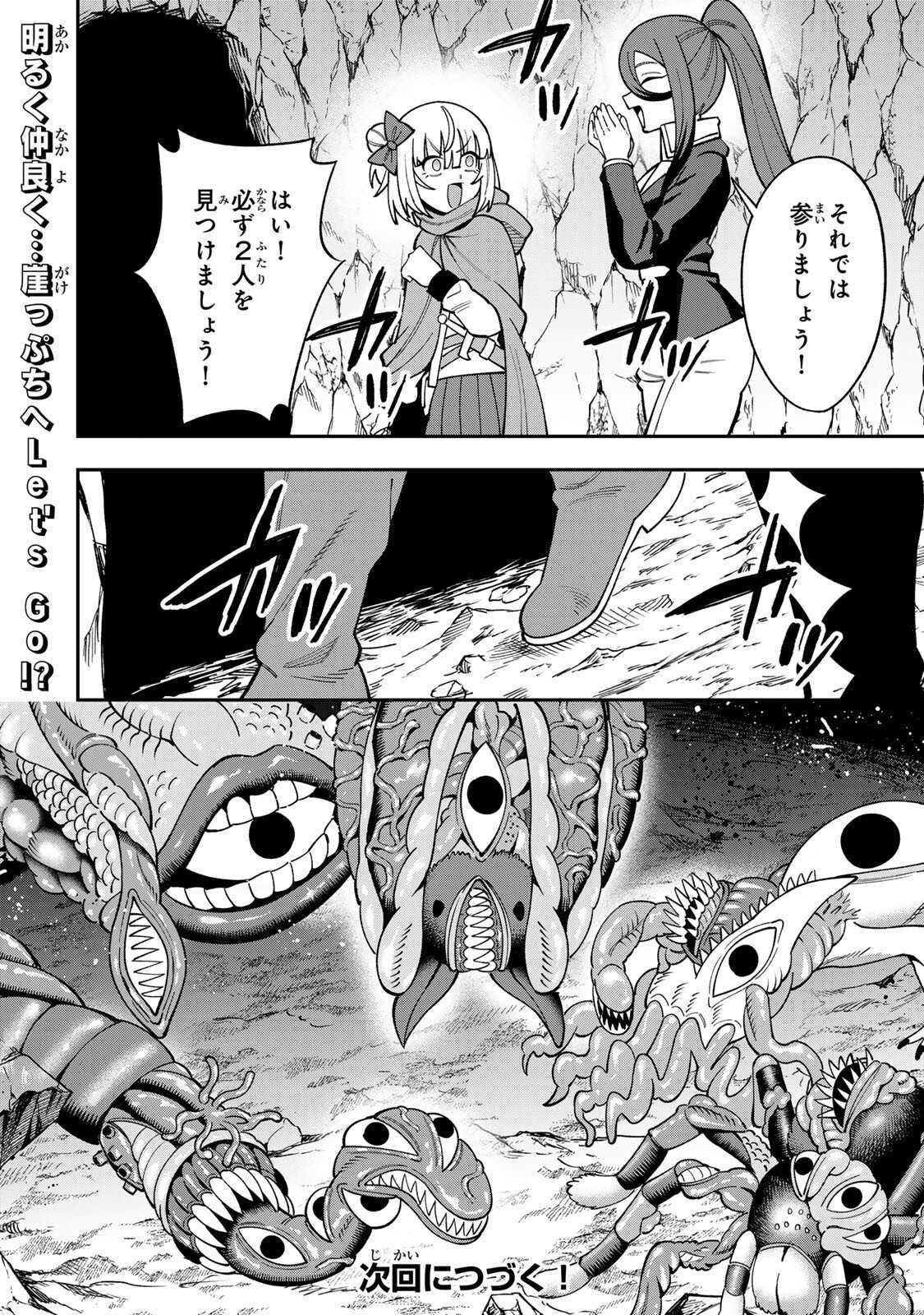 SAIKYOU DEMODORI CHUUNEN BOUKENSHA WA, IMASARA INOCHI NANTE KAKETAKUNAI Chapter 11 page 20 - nihonkuni.com