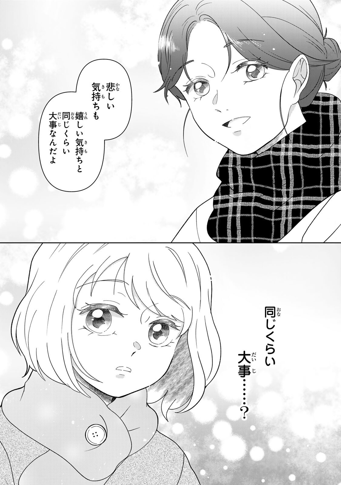 YOAKE WO TSURETEKURU INU Chapter 7.2 page 14 - nihonkuni.com