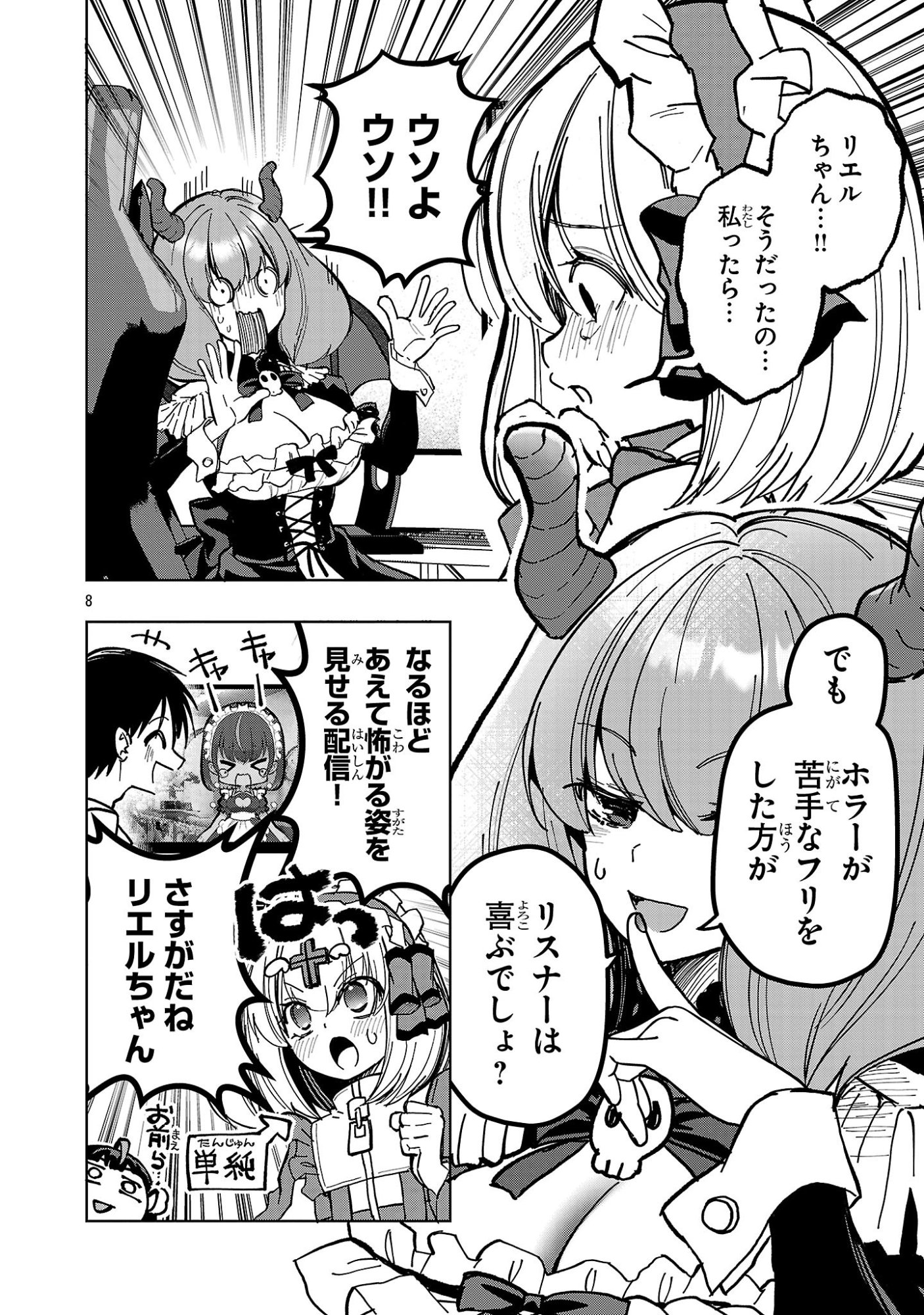 DEBICHUBA!! TSUKISHIRO ARUKA WA VTUBER DE MAOU WO MEZASU! Chapter 23 page 8 - nihonkuni.com