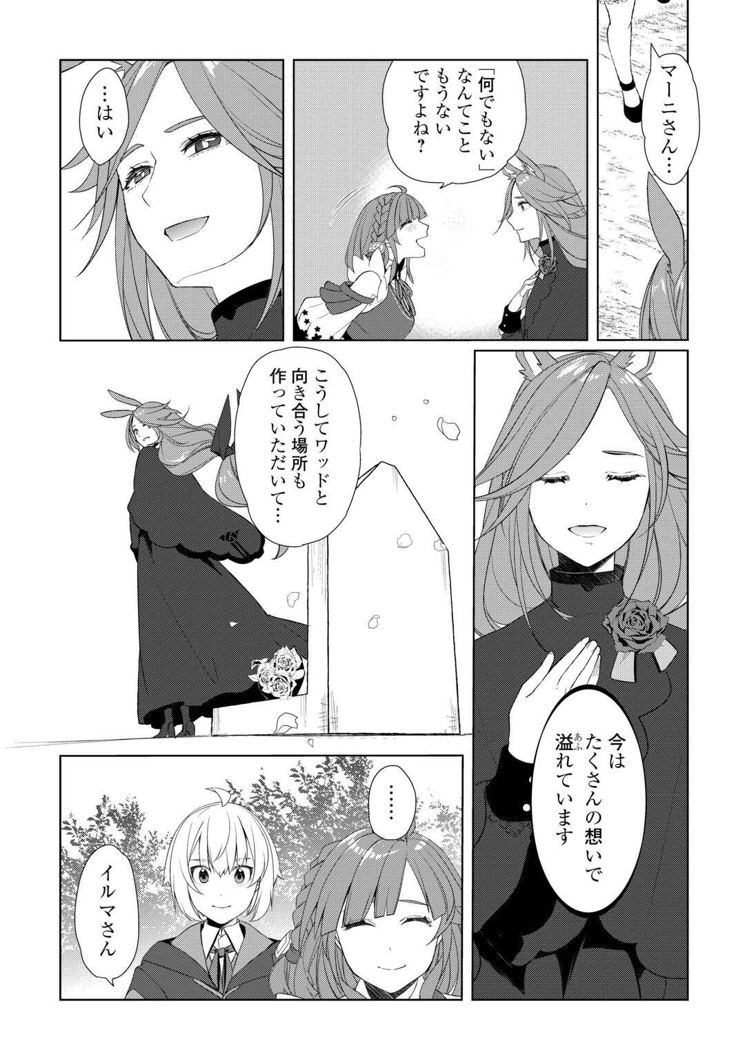 IZURE SAIKYO NO RENKINJUTSU SHI? - RAW Chapter 62.1 - Page 12