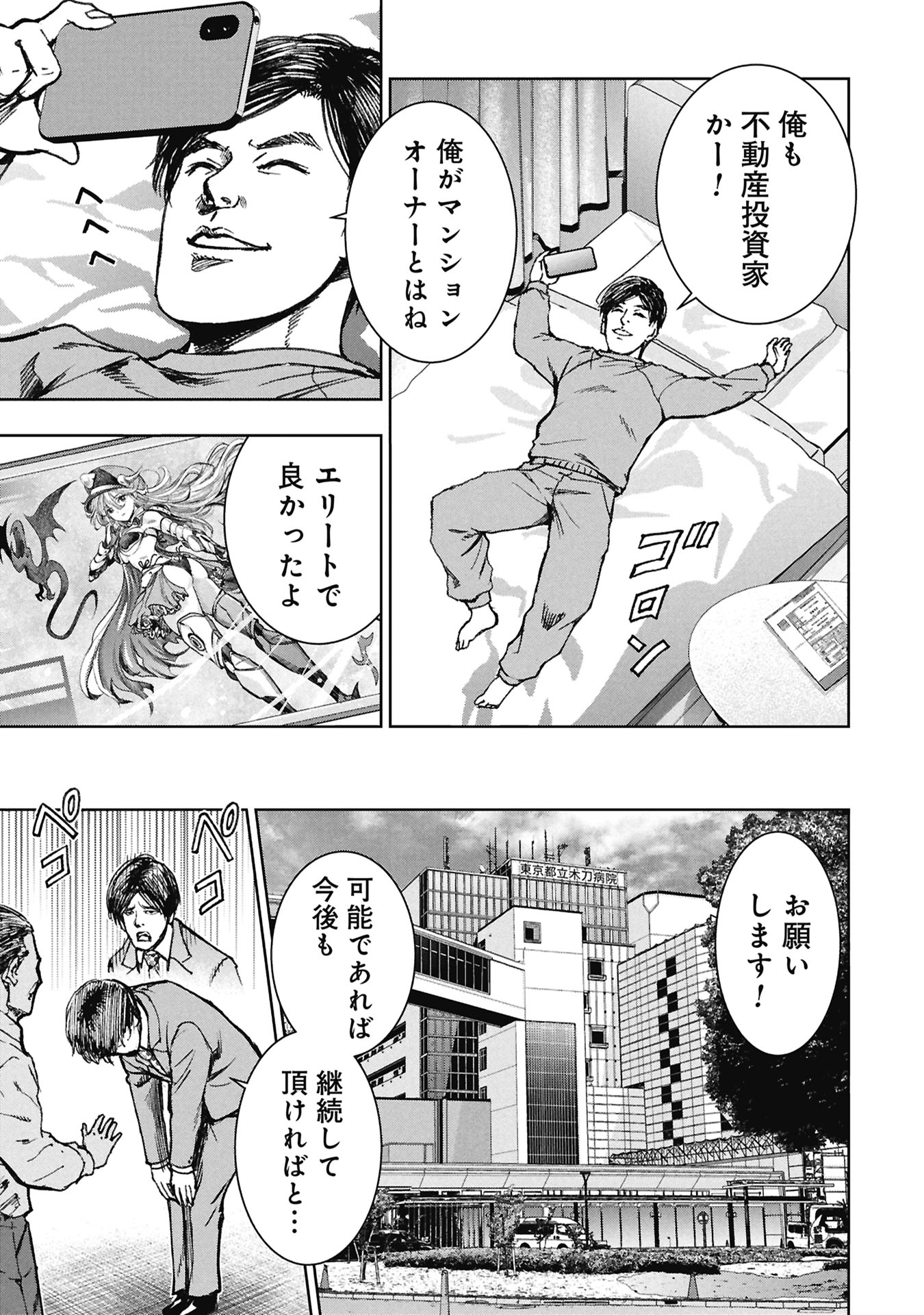 URAMICHI FUDOUSAN Chapter 5.2 page 13 - nihonkuni.com