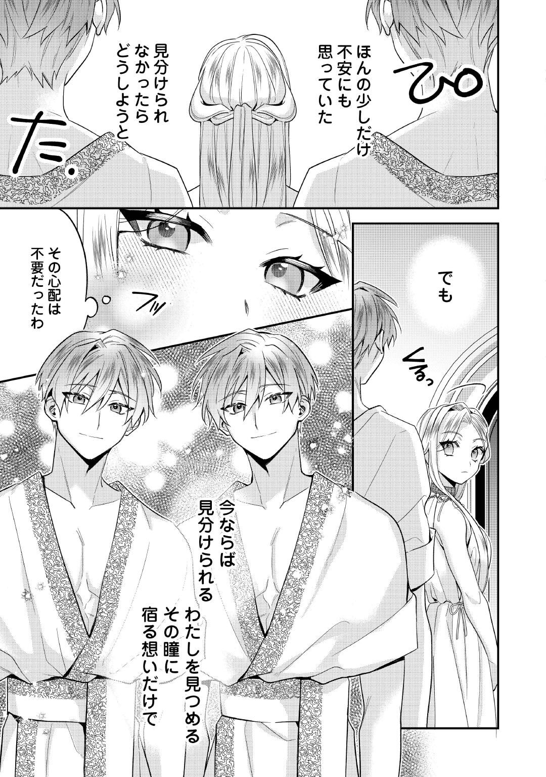 JUUKON NANTE OKOTOWARI! ZETTAI NI FUTAGO NO OUJI WO MIWAKETE MISEMASU! Chapter 16 page 17 - nihonkuni.com