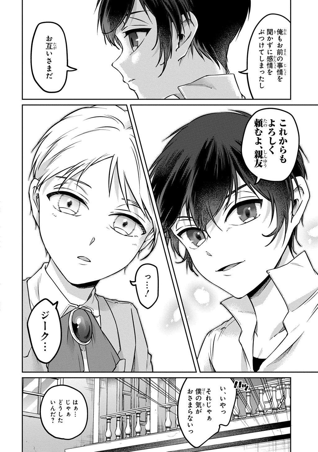 KURO NO JIKU Chapter 3 page 32 - nihonkuni.com