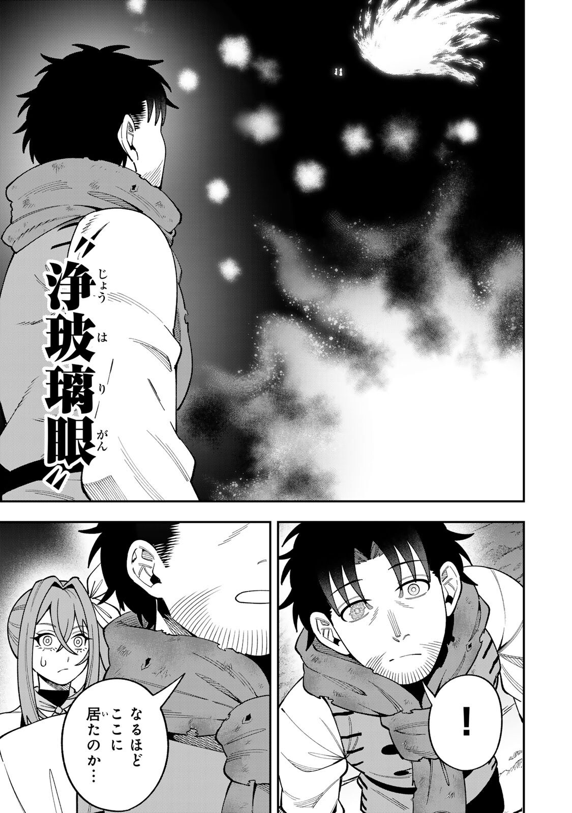 SAIKYOU DEMODORI CHUUNEN BOUKENSHA WA, IMASARA INOCHI NANTE KAKETAKUNAI Chapter 11 page 15 - nihonkuni.com