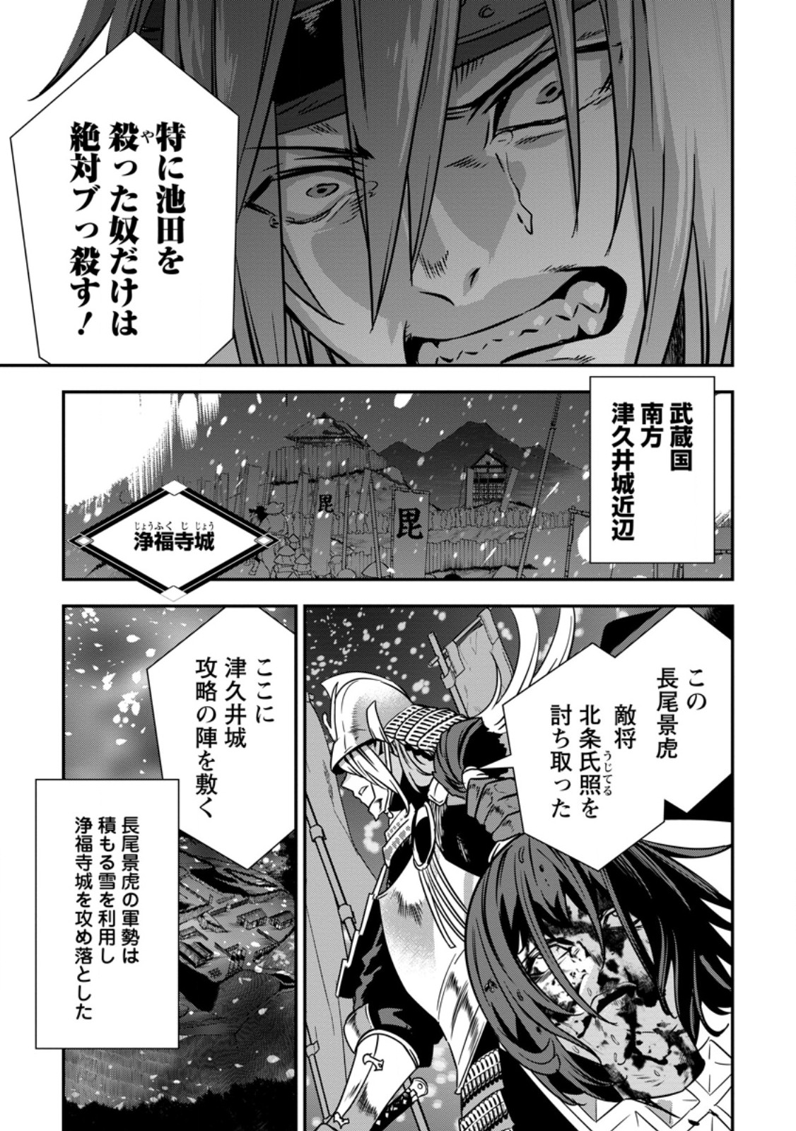 TENSEI! TAKENAKA HANBEE ~ BUSHOU NI TENSEI SHITA NAKAMATACHI TO SENGOKU RANSE O IKINUKU ~ (MANGA) - RAW Chap 36.2 - Pic 8