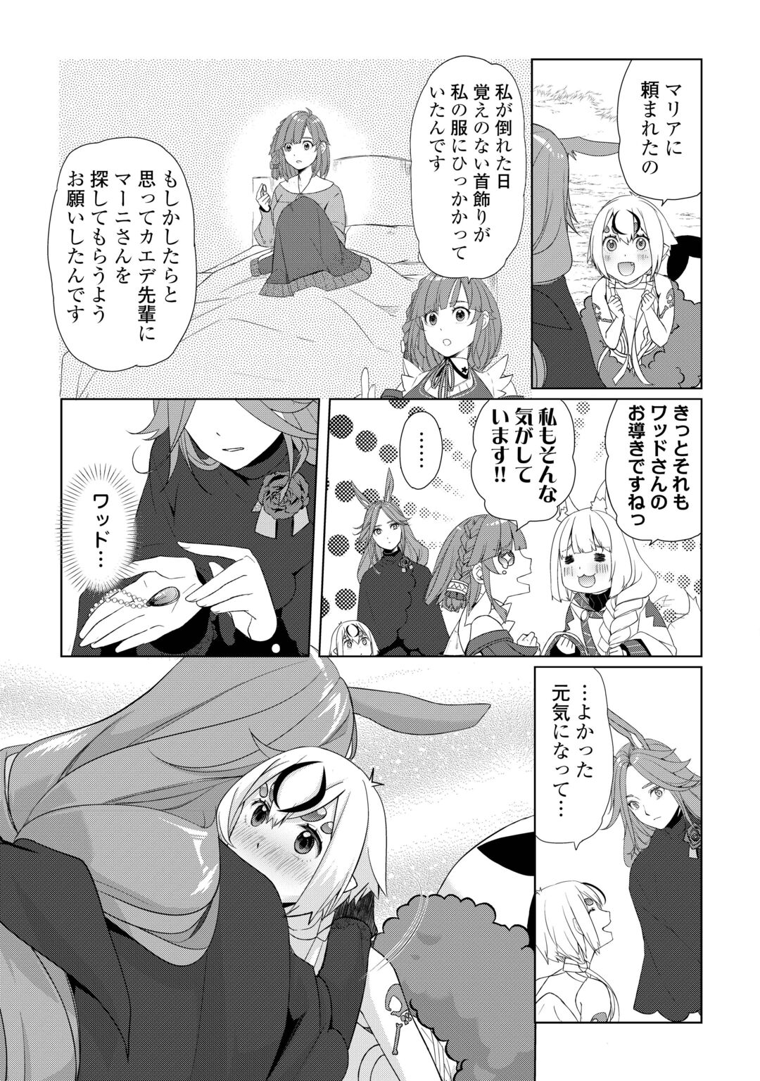 IZURE SAIKYO NO RENKINJUTSU SHI? - RAW Chapter 62.1 - Page 15
