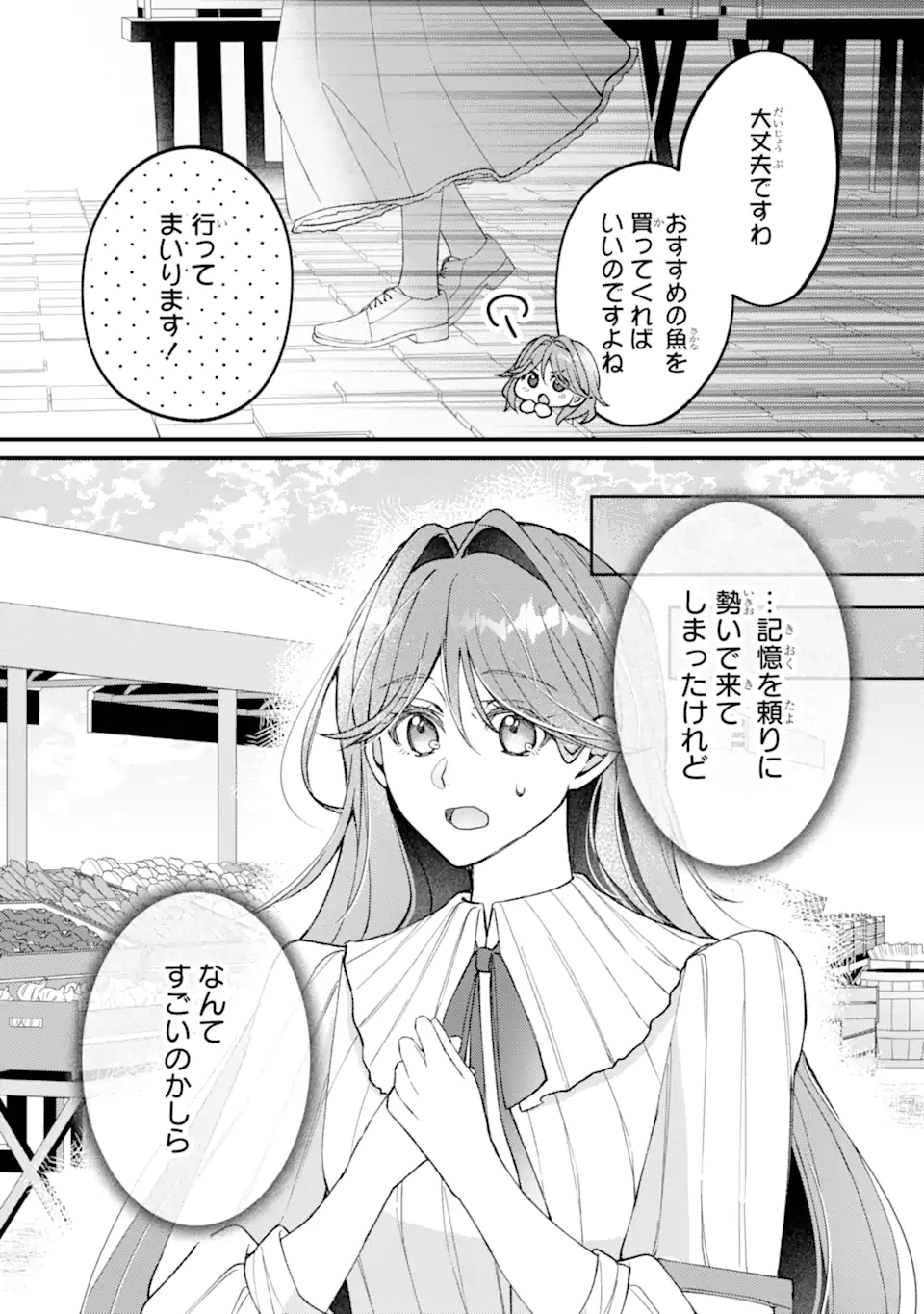YADOYA NO KANBANMUSUME, KOUSHAKU REIJOU TO IREKAWARU Chapter 5.2 page 7 - nihonkuni.com
