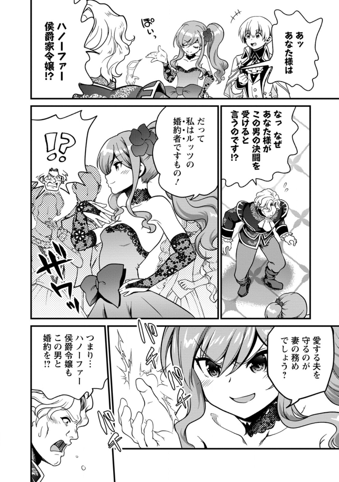 TEINEN GO WA ISEKAI DE TANEUMA SEIKATSU Chapter 6.3 page 1 - nihonkuni.com