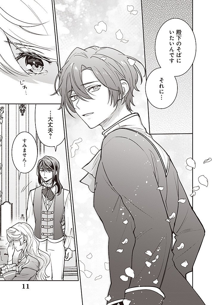 DENKA, ANATA GA SUTETA ONNA GA HONMONO NO SEIJO DESU Chapter 42 page 11 - nihonkuni.com