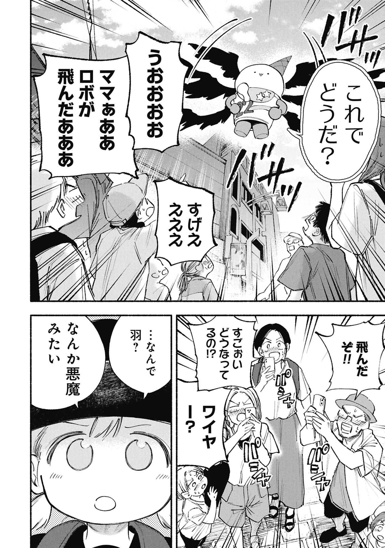 LUCIFER-SAN NO DARAKU GOHAN Chapter 6 page 6 - nihonkuni.com