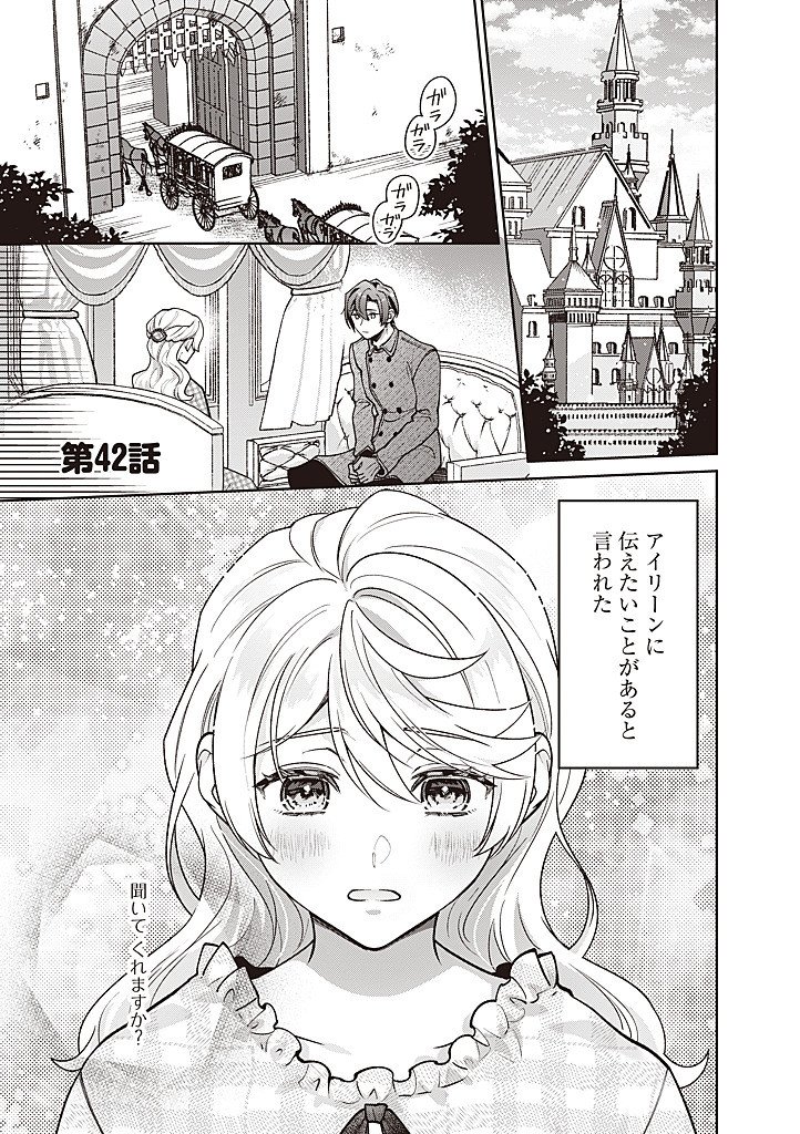 DENKA, ANATA GA SUTETA ONNA GA HONMONO NO SEIJO DESU Chapter 42 page 1 - nihonkuni.com