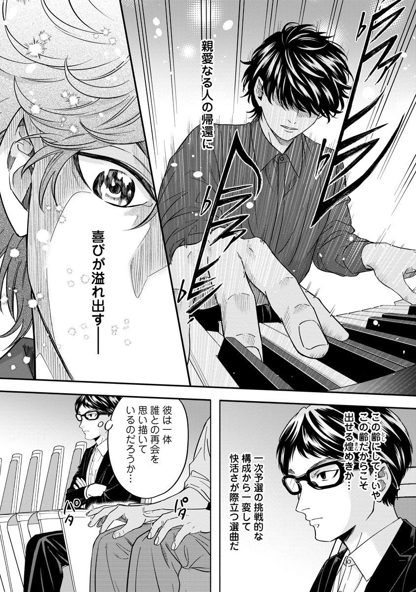OTTAVA!!!: CHIISANA TE NO PIANIST Chapter 6 page 12 - nihonkuni.com