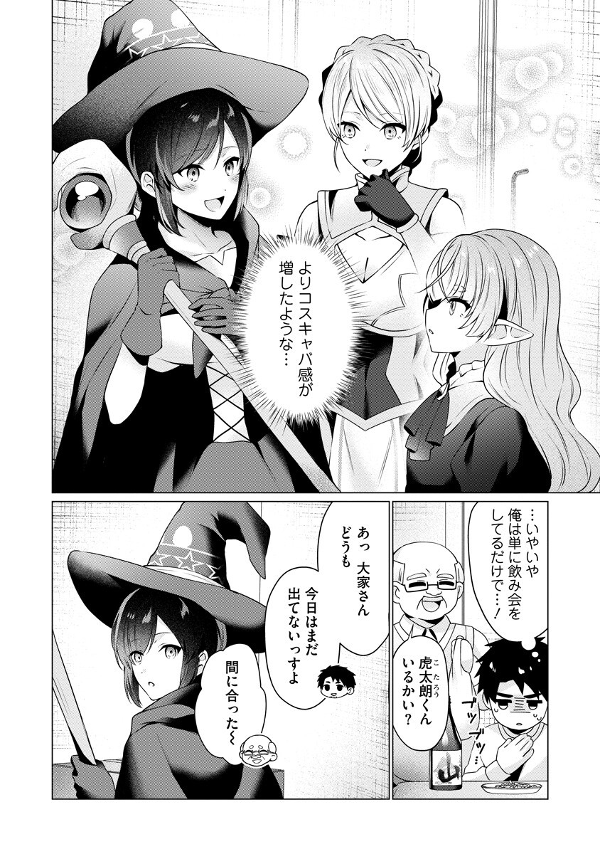 TONARI NO HEYA NO ONNA KISHI WA, ISEKAIJIN DE NOMITOMODACHI Chapter 7 page 4 - nihonkuni.com