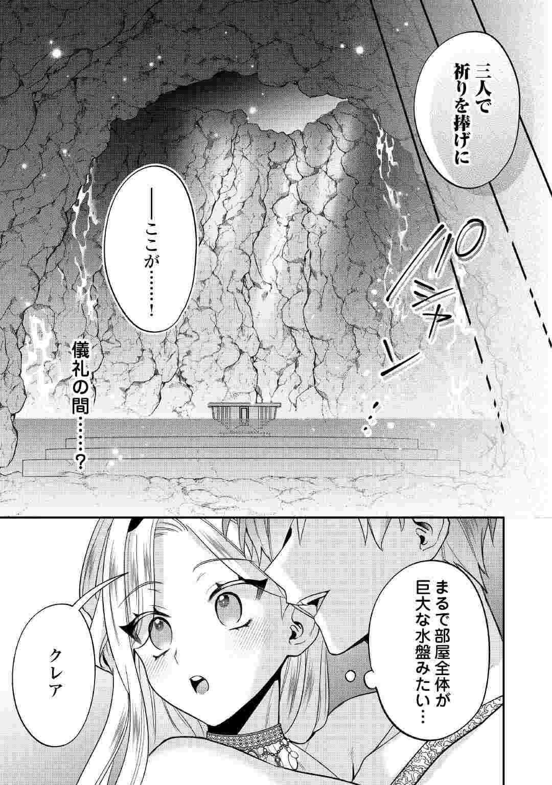 JUUKON NANTE OKOTOWARI! ZETTAI NI FUTAGO NO OUJI WO MIWAKETE MISEMASU! Chapter 16 page 21 - nihonkuni.com