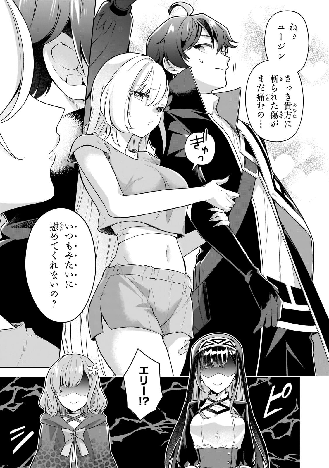 KOUGEKIRYOKU ZERO KARA HAJIMERU KENSEITAN Chapter 23.1 page 7 - nihonkuni.com