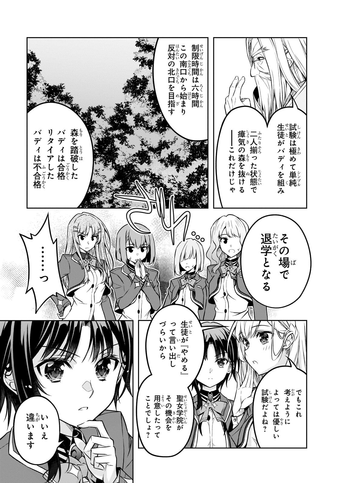 DANZAI SARETA TENSEI SEIJO WA, AKUYAKU REIJOU NO MICHI WO YUKU! Chapter 7.1 page 5 - nihonkuni.com