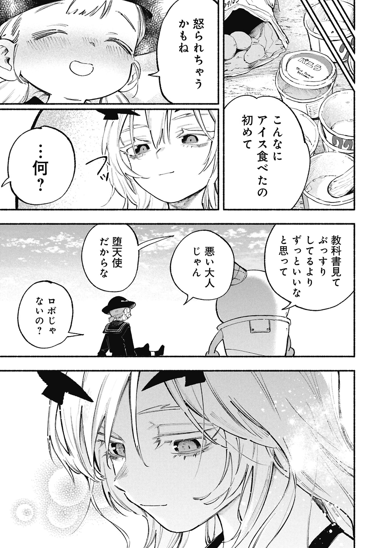 LUCIFER-SAN NO DARAKU GOHAN Chapter 6 page 21 - nihonkuni.com