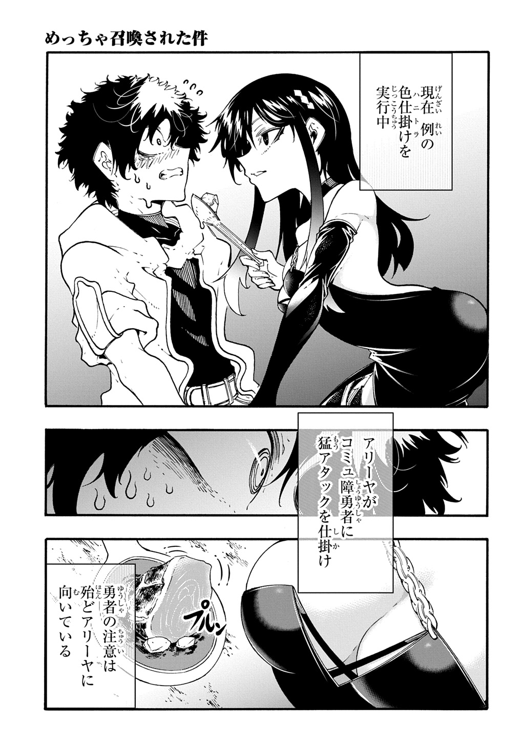 MECCHA SHOUKAN SARETA KEN (MANGA) - RAW Chapter 58 page 5 - nihonkuni.com