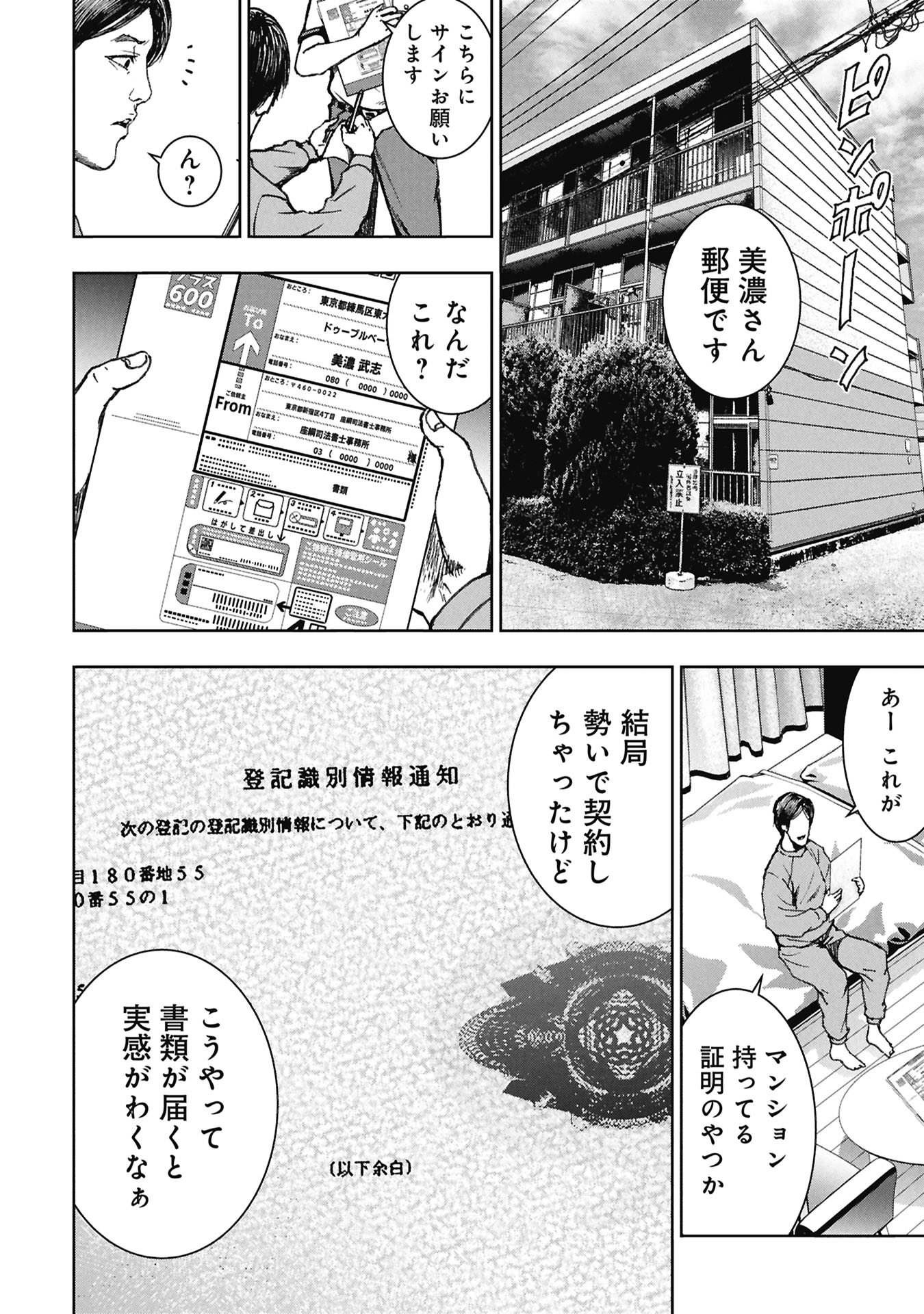 URAMICHI FUDOUSAN Chapter 5.2 page 12 - nihonkuni.com