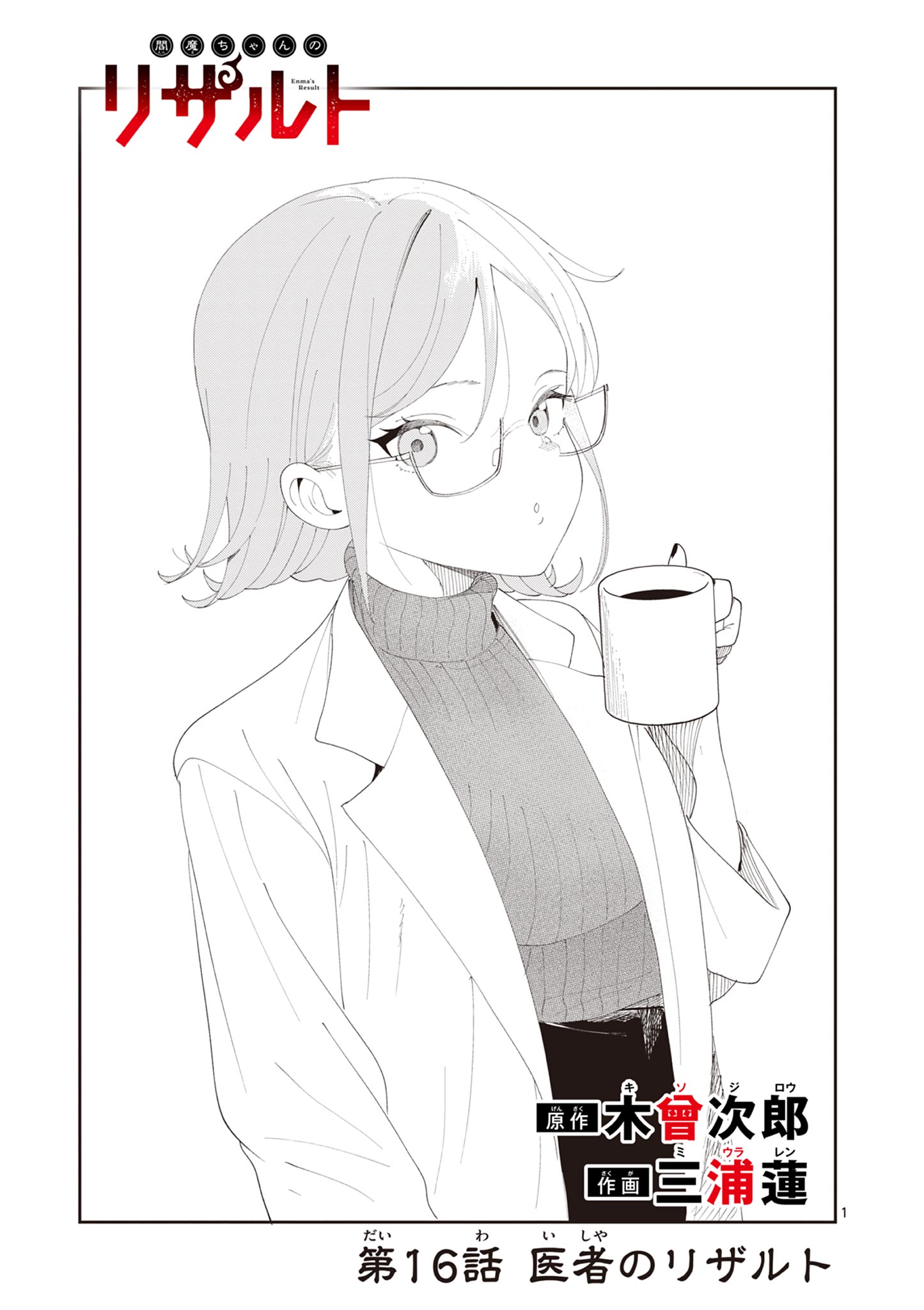 ENMA-CHAN NO RESULT Chapter 16 page 1 - nihonkuni.com