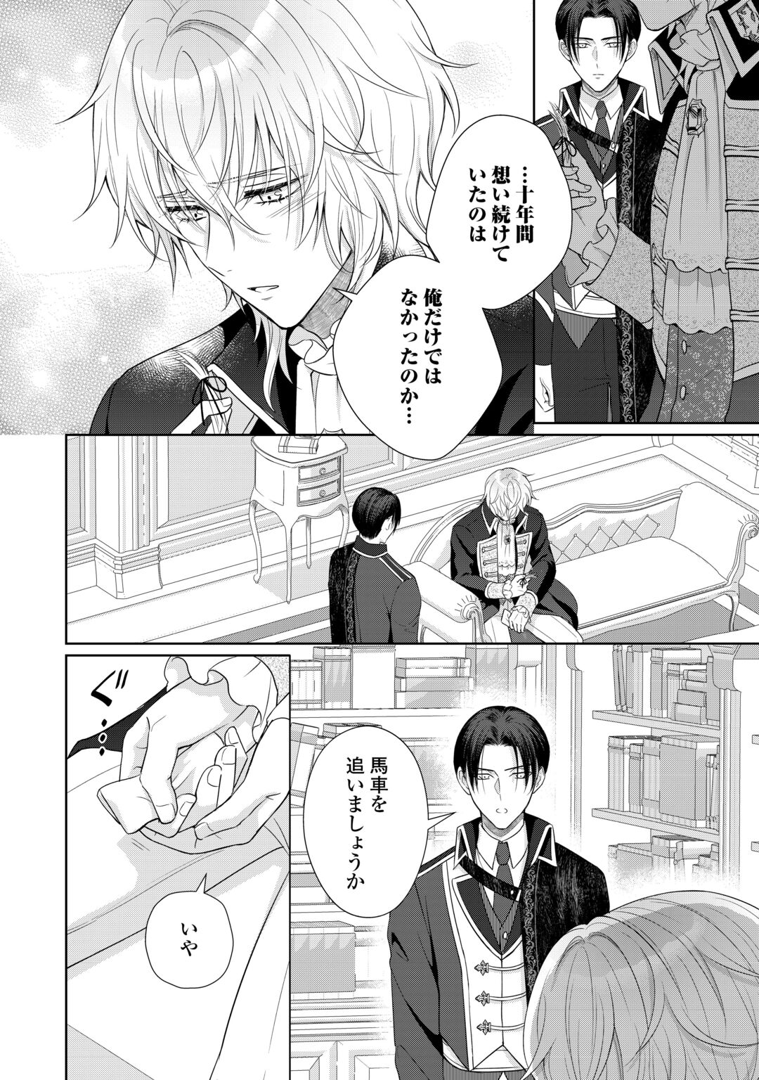 MOTOKOROMI NO REITETSU KOKUO HEIKA NI DEKIAI SARETE KOMATSUTE IMASU! Chapter 13 page 4 - nihonkuni.com