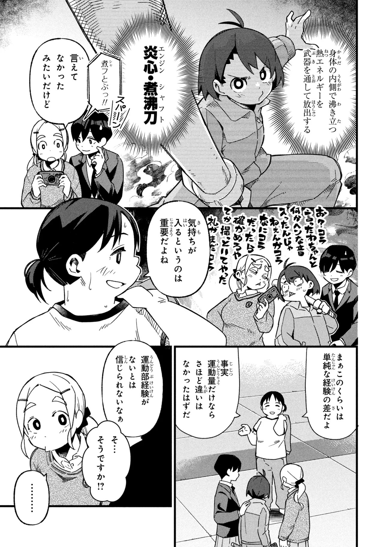 TSUTSUJI NO KOUGYOU KOUKOU SEIKEN KOUBOU DX Chap 7 - Pic 5