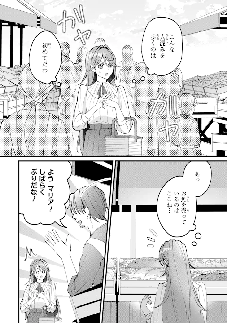 YADOYA NO KANBANMUSUME, KOUSHAKU REIJOU TO IREKAWARU Chapter 5.2 page 8 - nihonkuni.com